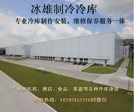 乐动平台制冷 冷库建造安装专家 冷库安装价格实惠